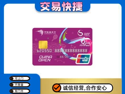 安吉县购物卡回收中银通支付卡.jpg