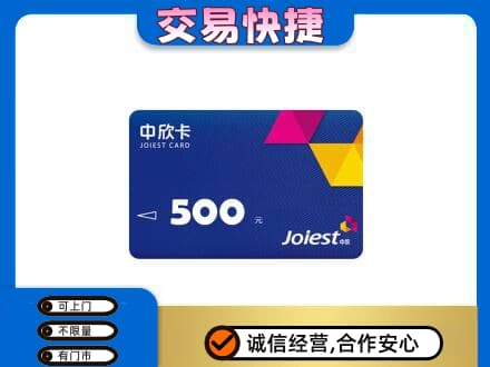 安吉县购物卡回收中欣卡.jpg
