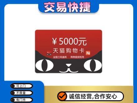 安吉县购物卡回收天猫卡.jpg