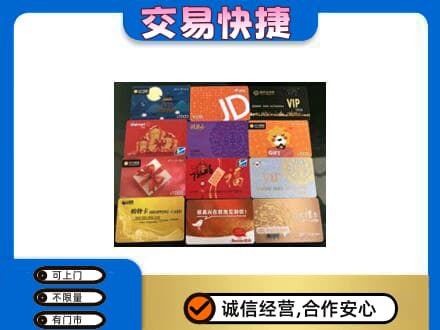 安吉县购物卡回收网购卡.jpg