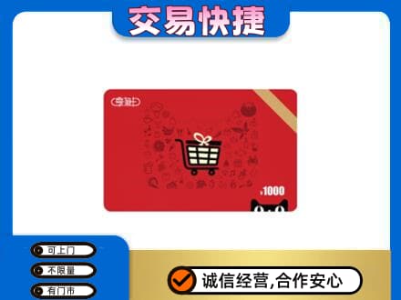 安吉县购物卡回收享淘卡.jpg