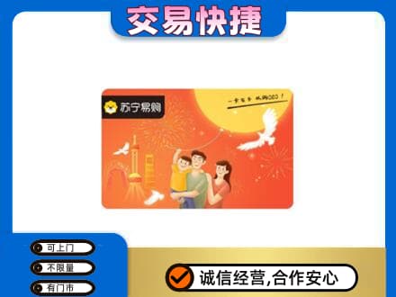 安吉县购物卡回收苏宁易购卡.jpg