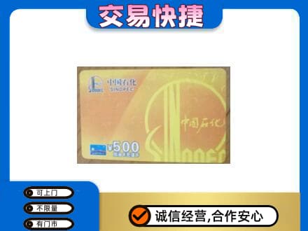 安吉县购物卡回收石化卡.jpg