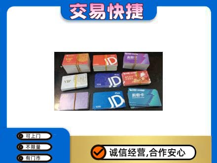 安吉县购物卡回收商超卡.jpg