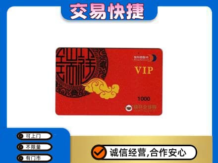 安吉县购物卡回收瑞祥商联卡.jpg