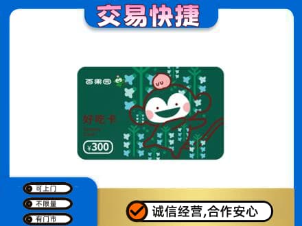 安吉县购物卡回收百果园卡.jpg