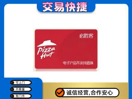 安吉县购物卡回收必胜客卡.jpg