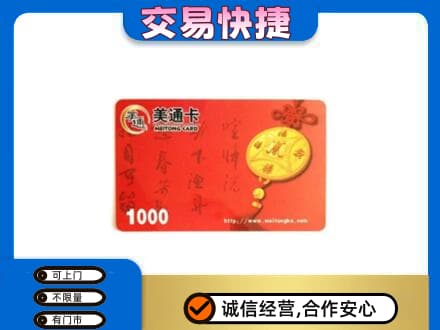 安吉县购物卡回收美通卡.jpg