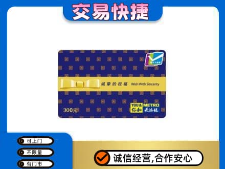安吉县购物卡回收麦德龙卡.jpg