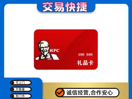 安吉县购物卡回收肯德基卡.jpg