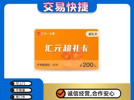 安吉县购物卡回收汇元卡.jpg