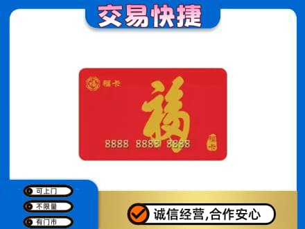 安吉县购物卡回收福卡.jpg
