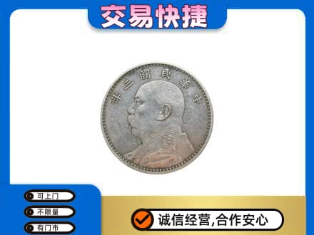 安吉县礼品回收袁大头.jpg