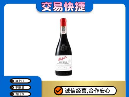 安吉县洋酒回收奔富红酒.jpg