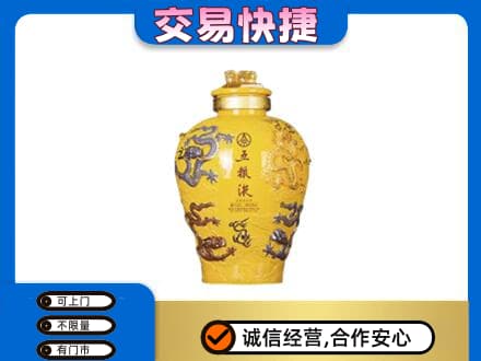 安吉县名酒回收五粮液九龙坛.jpg